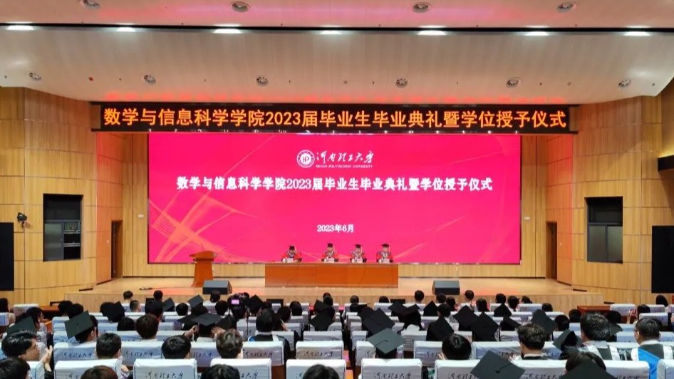 澳门人威尼斯官方网2023届毕业生毕业典礼举行